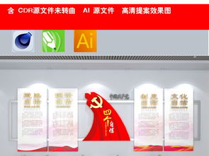 黨建文化墻設(shè)計(jì)新思路 以“四個(gè)自信”展板為核心的數(shù)字文化創(chuàng)意應(yīng)用